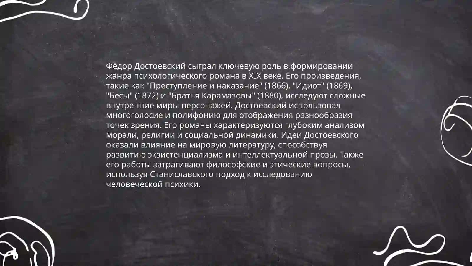 Жанр романа в творчестве Ф.М.Достоевского: проблема «героя эпохи» 3