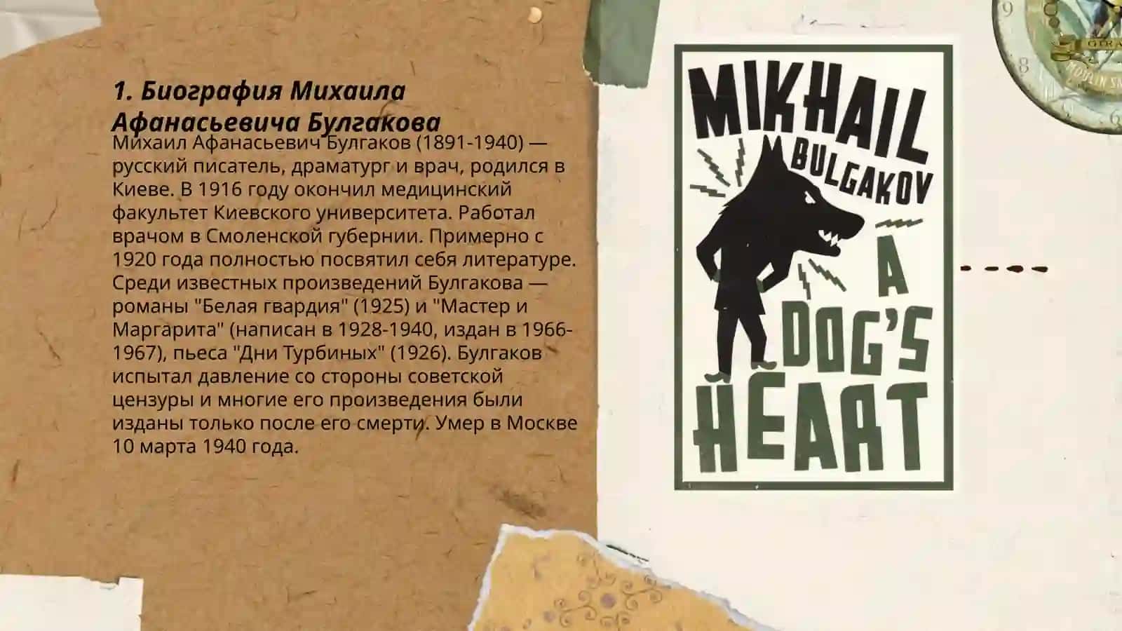 Жизнь и творчество Михаил Афанасьевич Булгаков 3