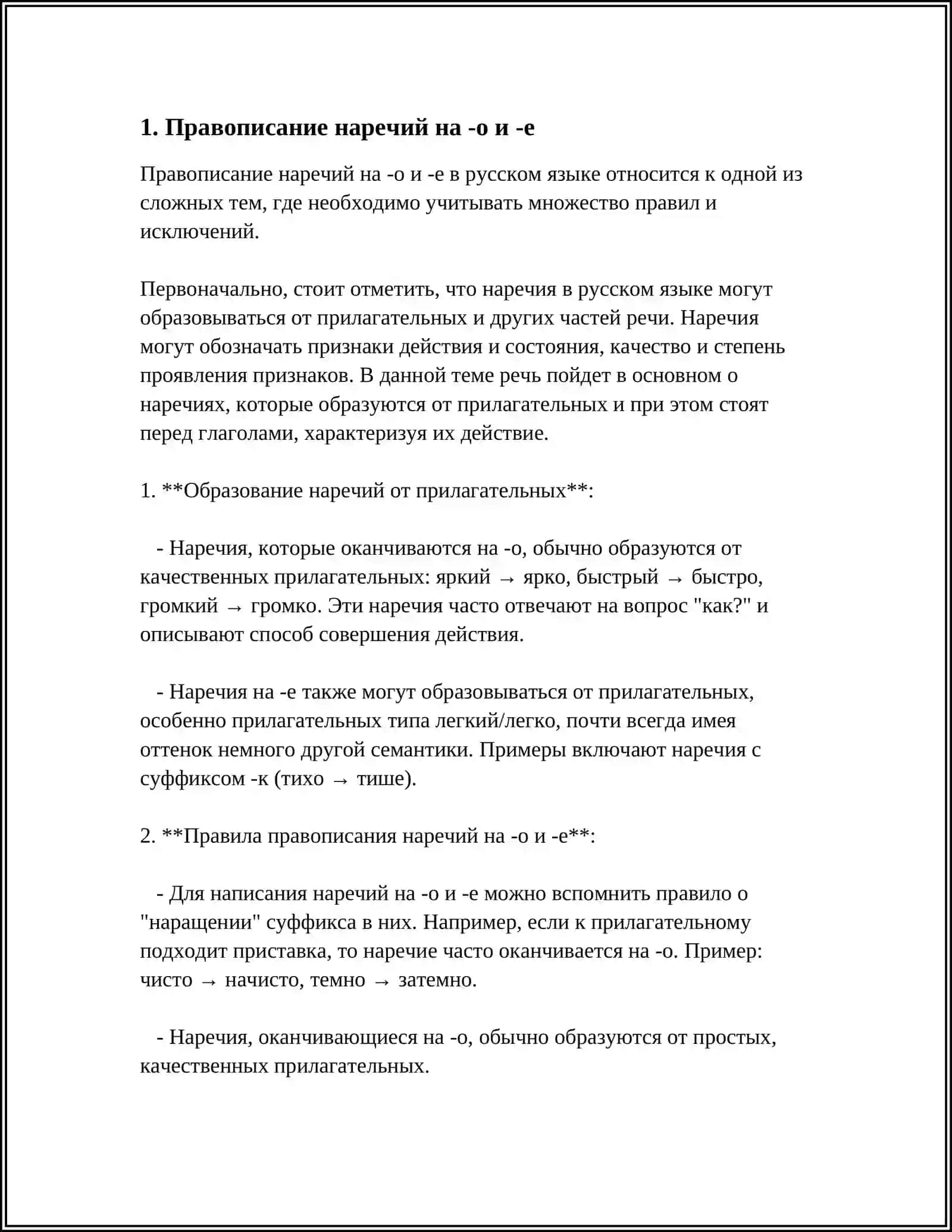 ПРАВОПИСАНИЕ НАРЕЧИЕ 3