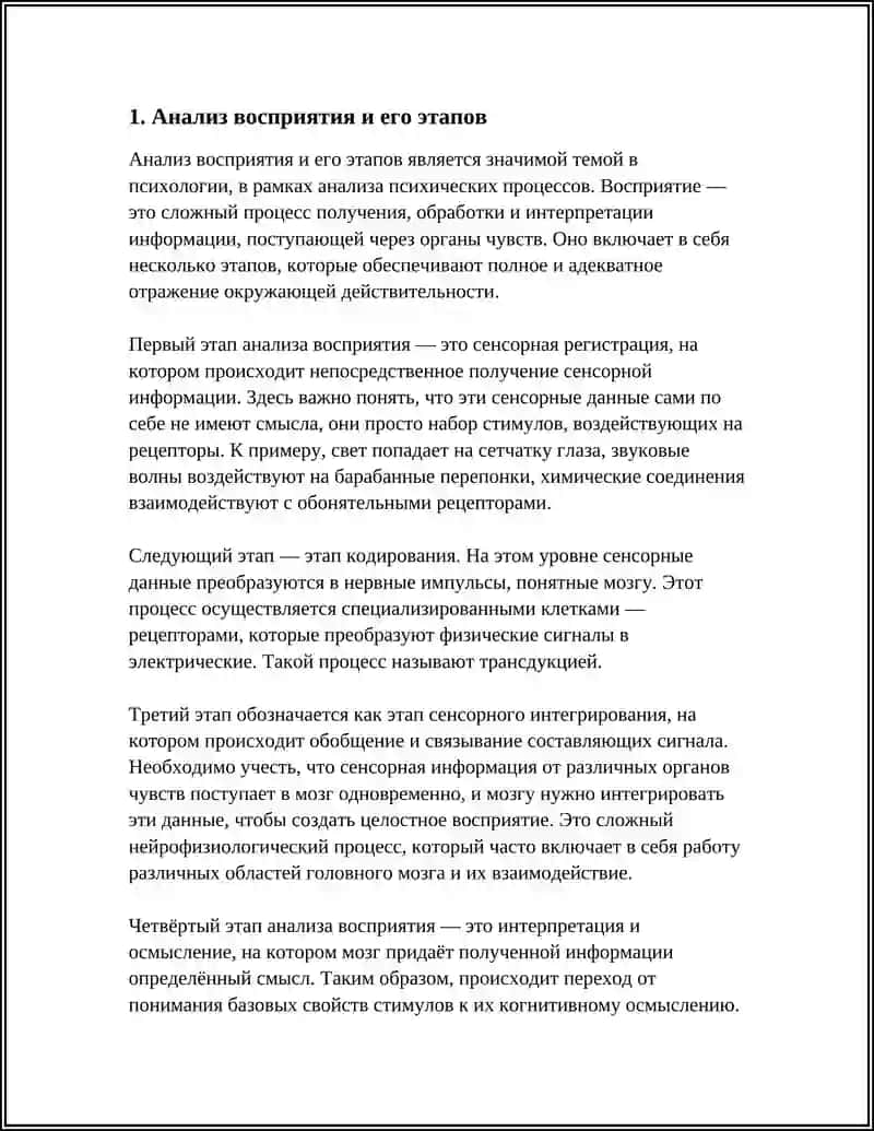 АНАЛИЗ ПСИХИЧЕСКИХ ПРОЦЕССОВ 3
