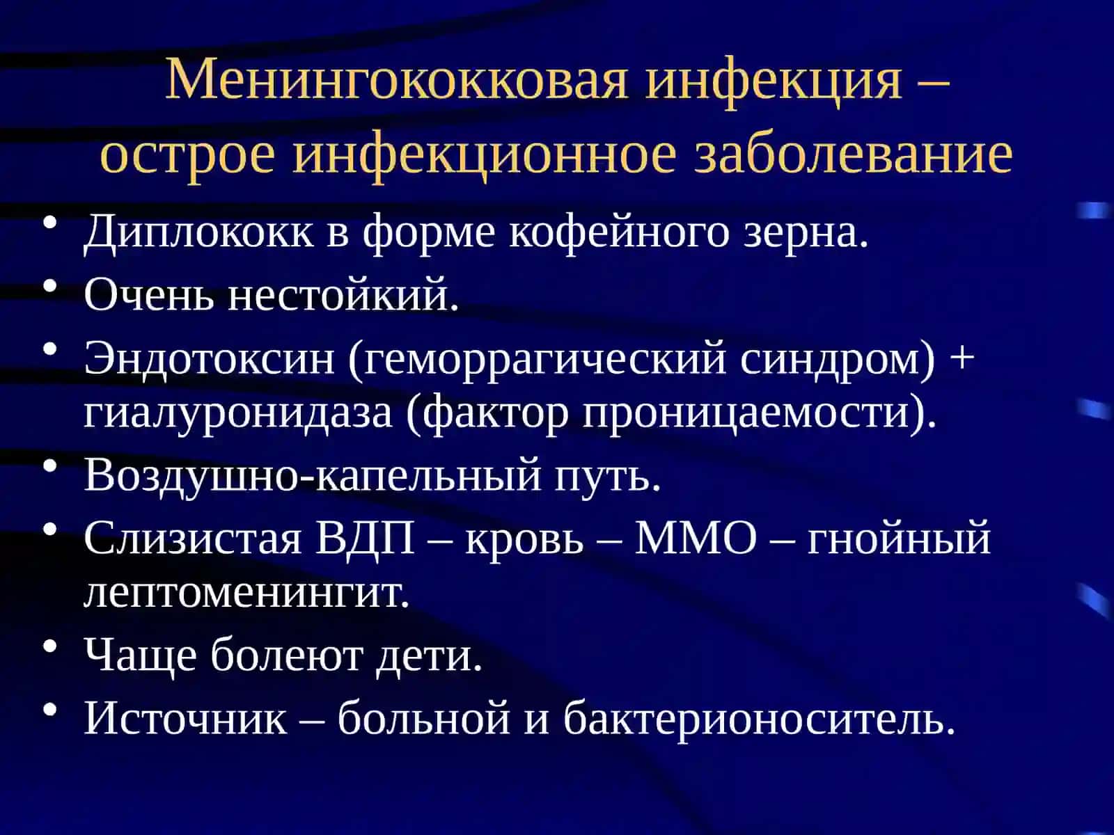 Менингококковая инфекция 3