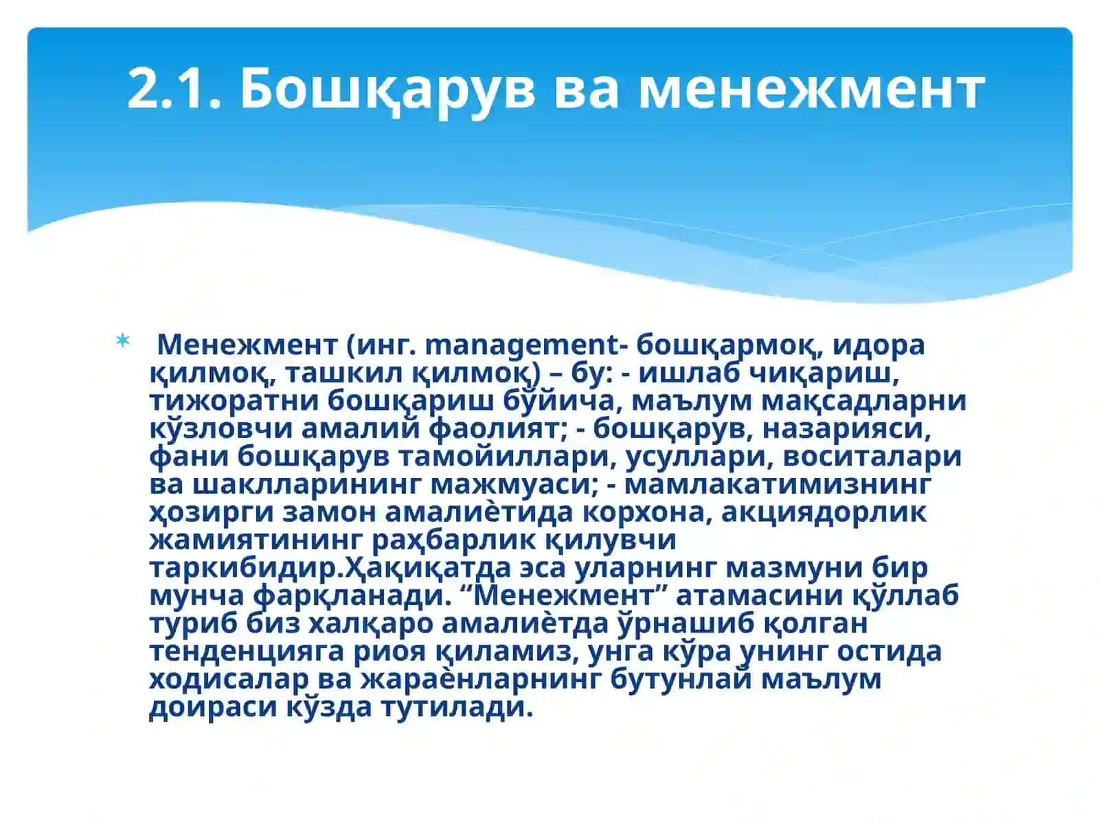 МЕНЕЖМЕНТНИНГ НАЗАРИЙ АСОСЛАРИ 3