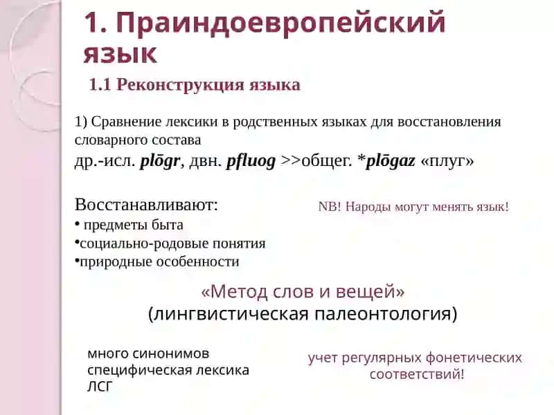 Индоевропейскаясемья языков 3