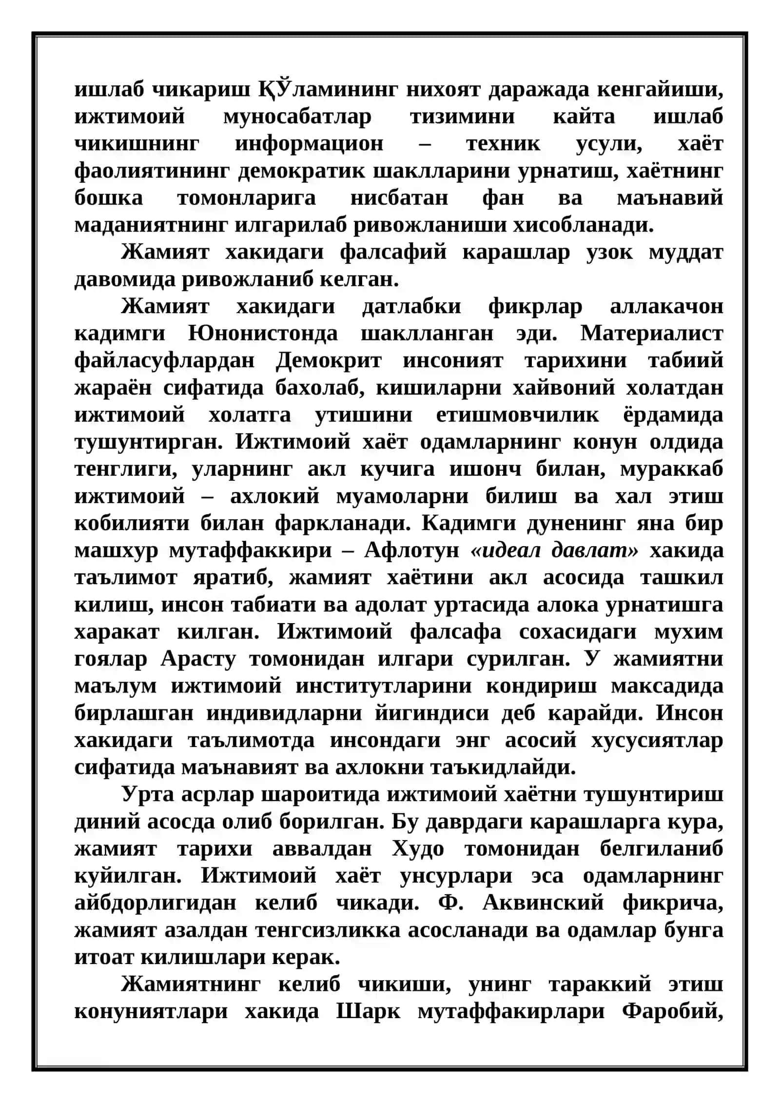 Жамият фалсафаси 3
