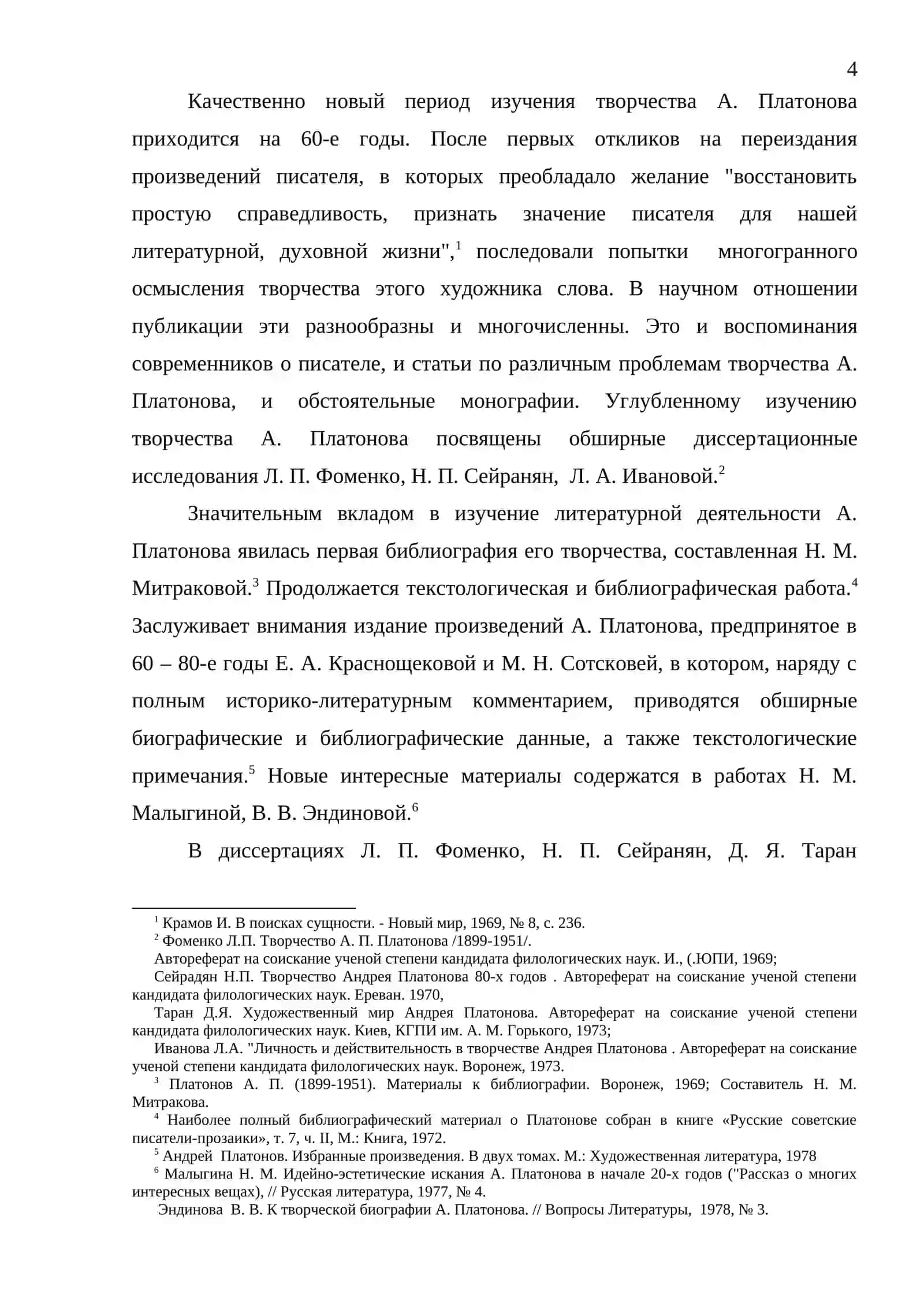 Андрей Платонович Платонов 3