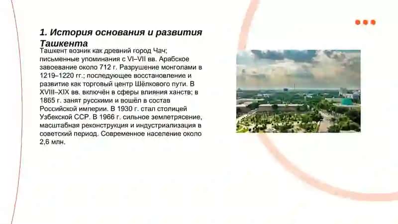 История основания и развития Ташкента 3