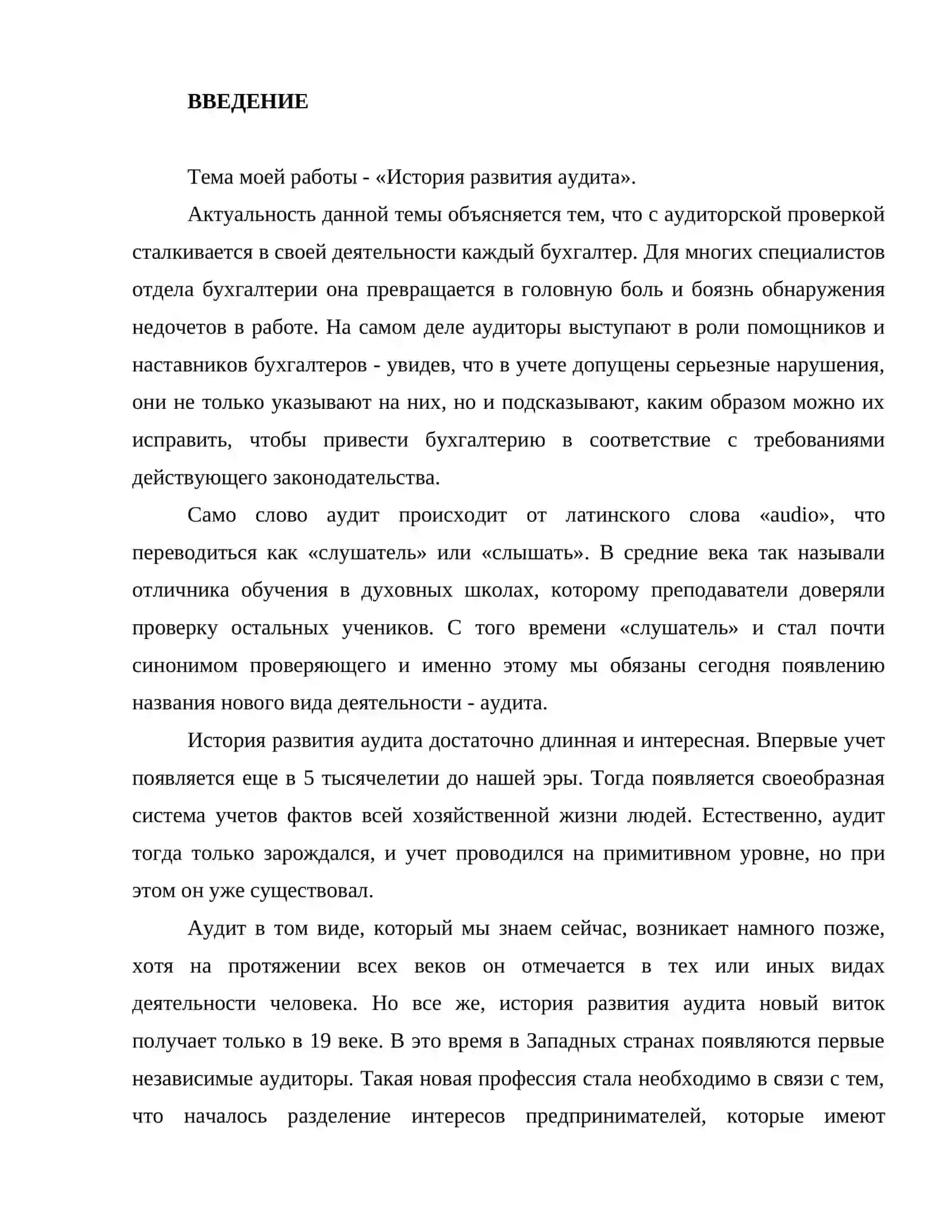 История развития аудита 3