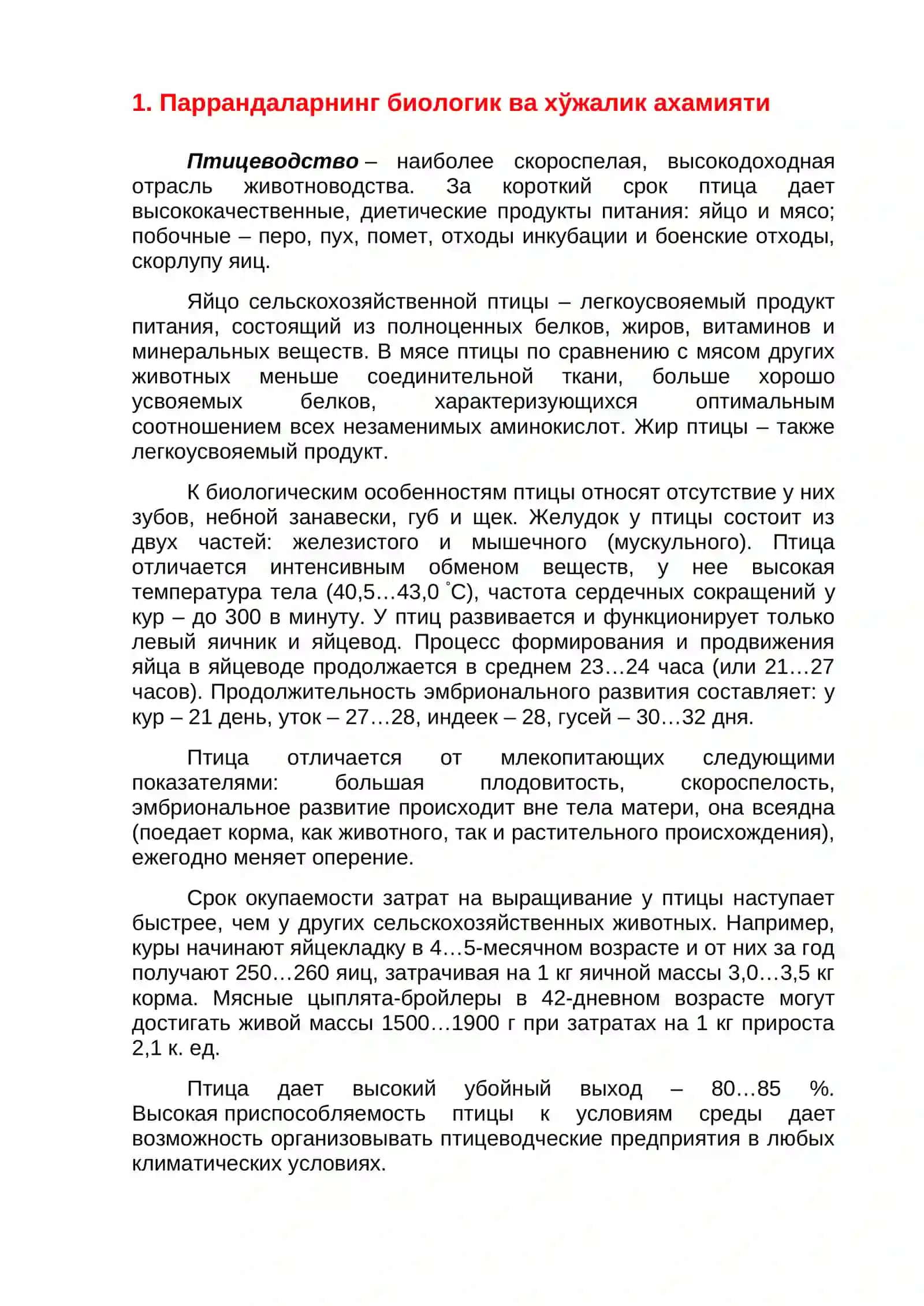 Паррандачиликни ривожлантириш 3