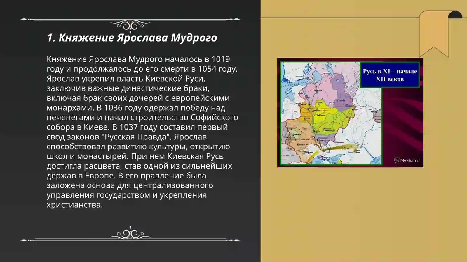Россия XI-XII веков 3