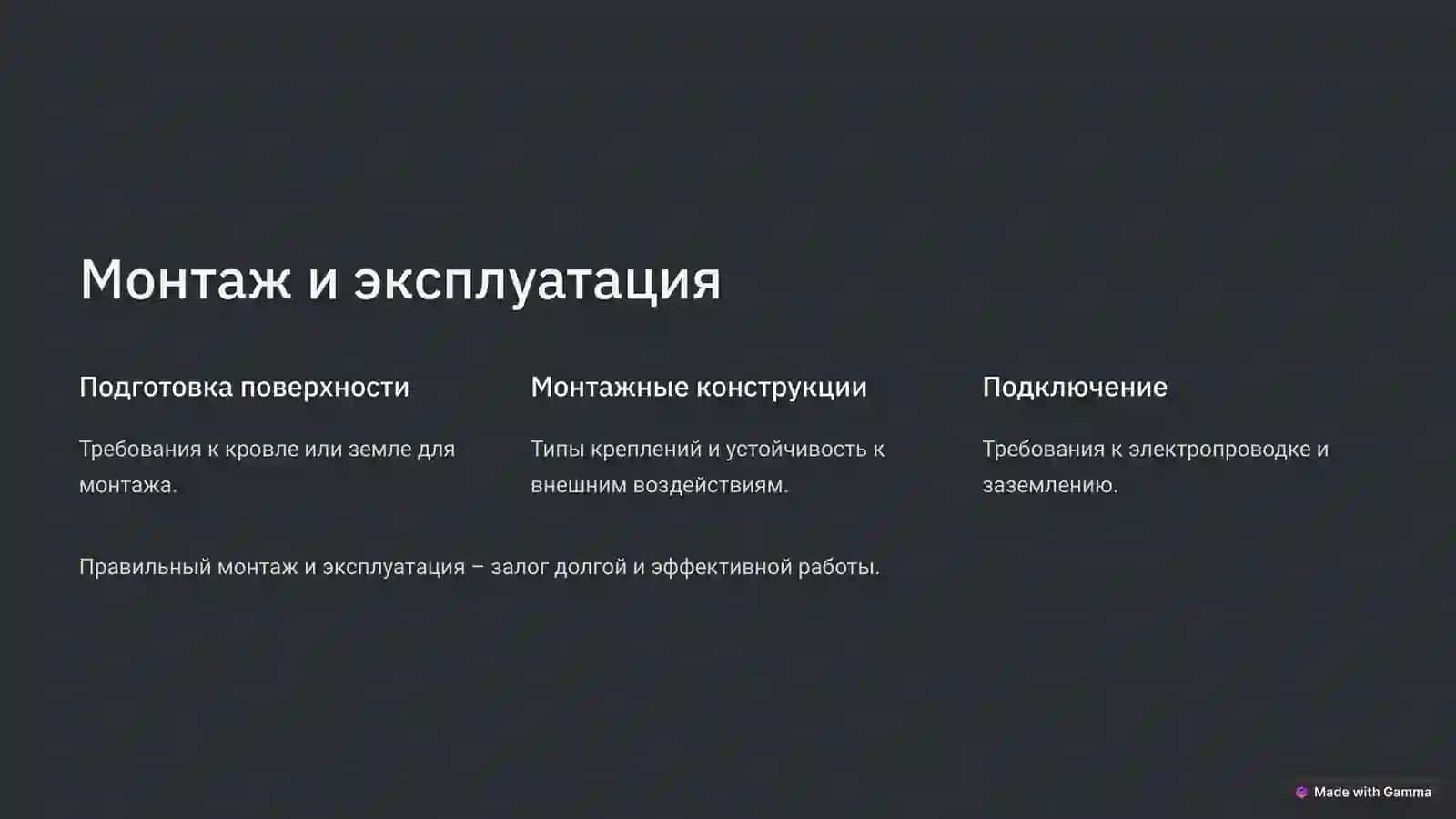 Практика в проектировании солнечных панелей 3