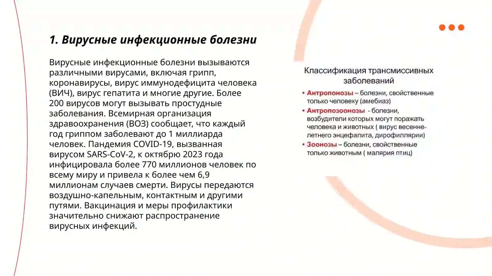 Трансмиссивные болезни 3