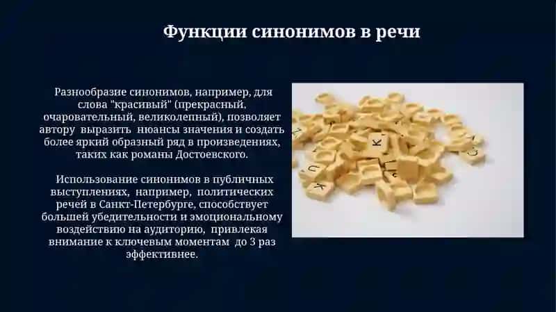 Лексическое богатство русского языка (синонимы, антонымы, омонимы) 3