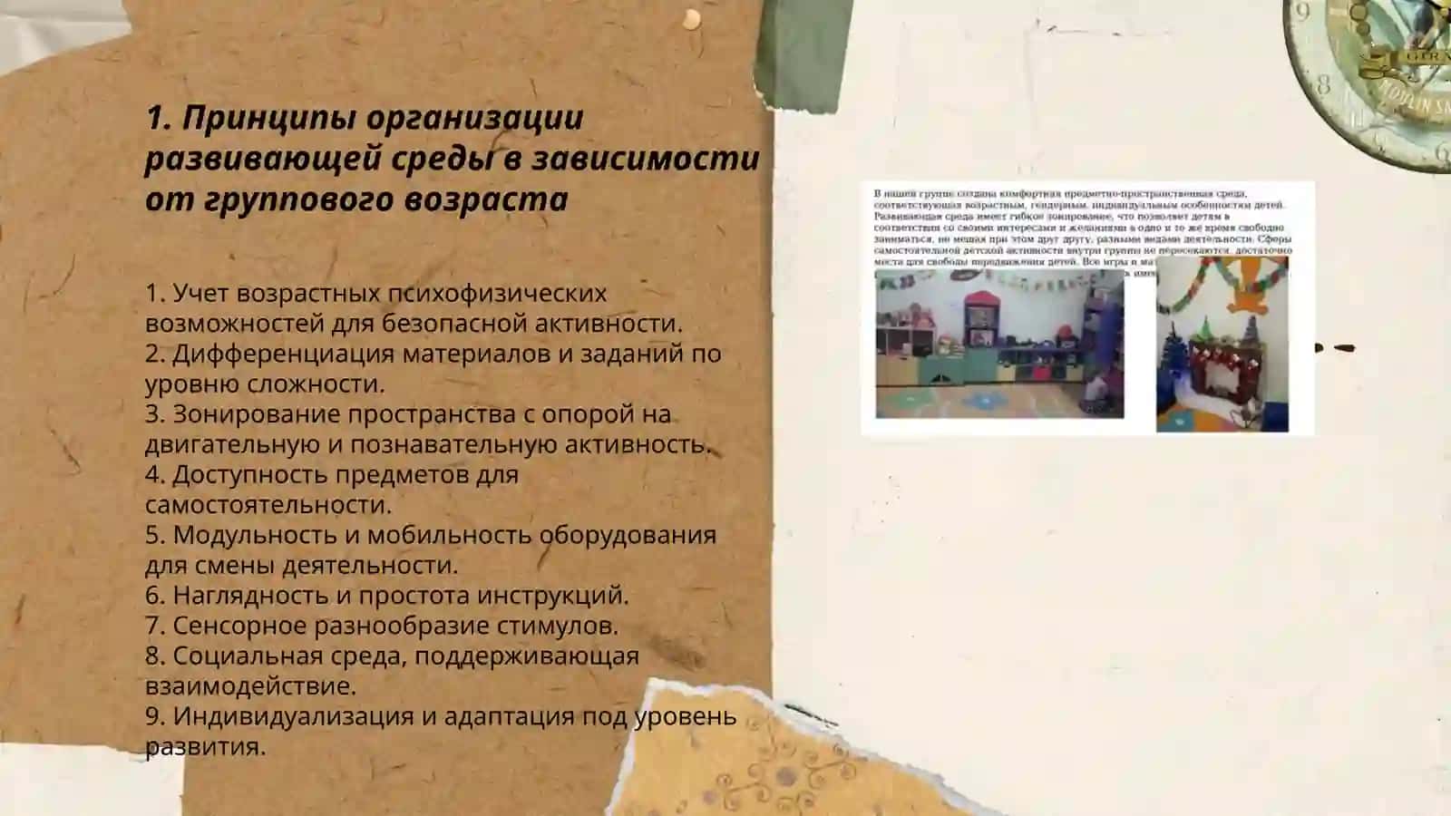 Организация развивающей среды в соотношении группового возраста 3