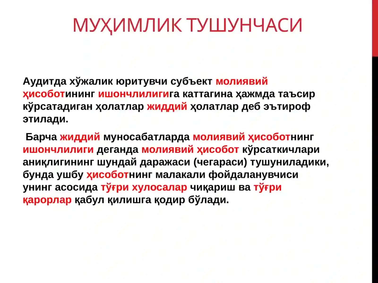 Аудитда муҳимлик тушунчаси ва аудиторлик риски 3