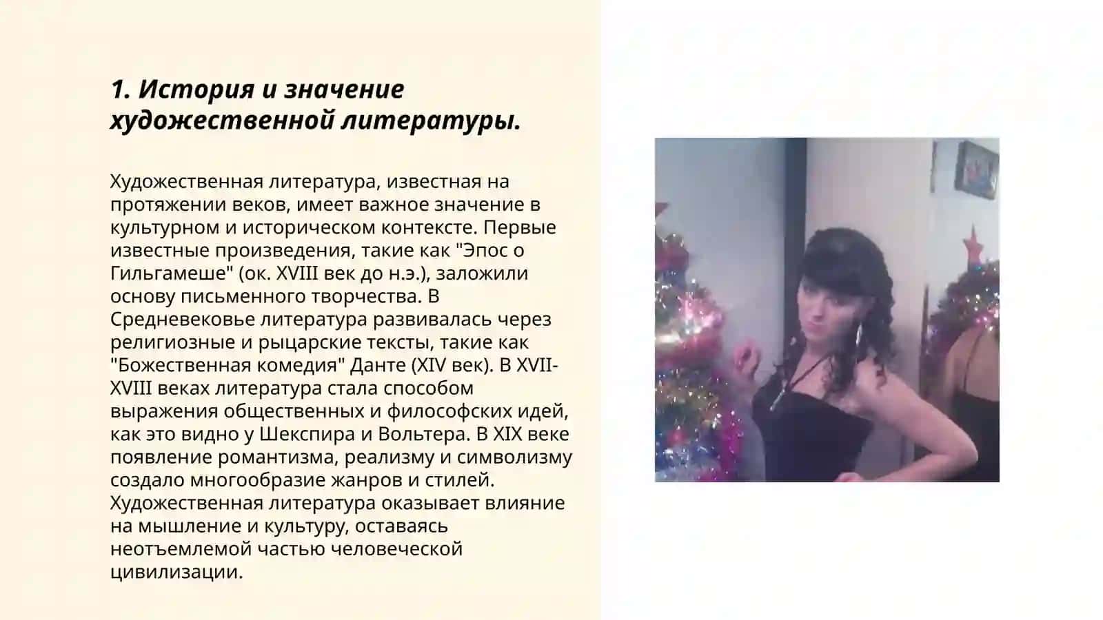 Место и роль художественной литературы в искусстве 3