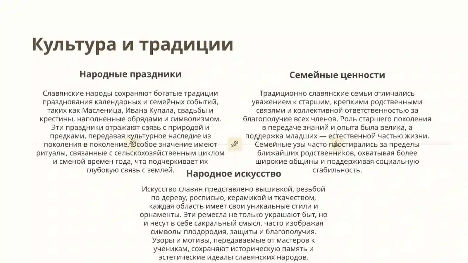 Что такое славистика 3