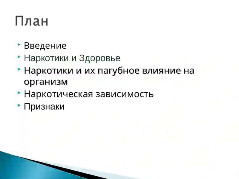 Наркомания и его лечение 3