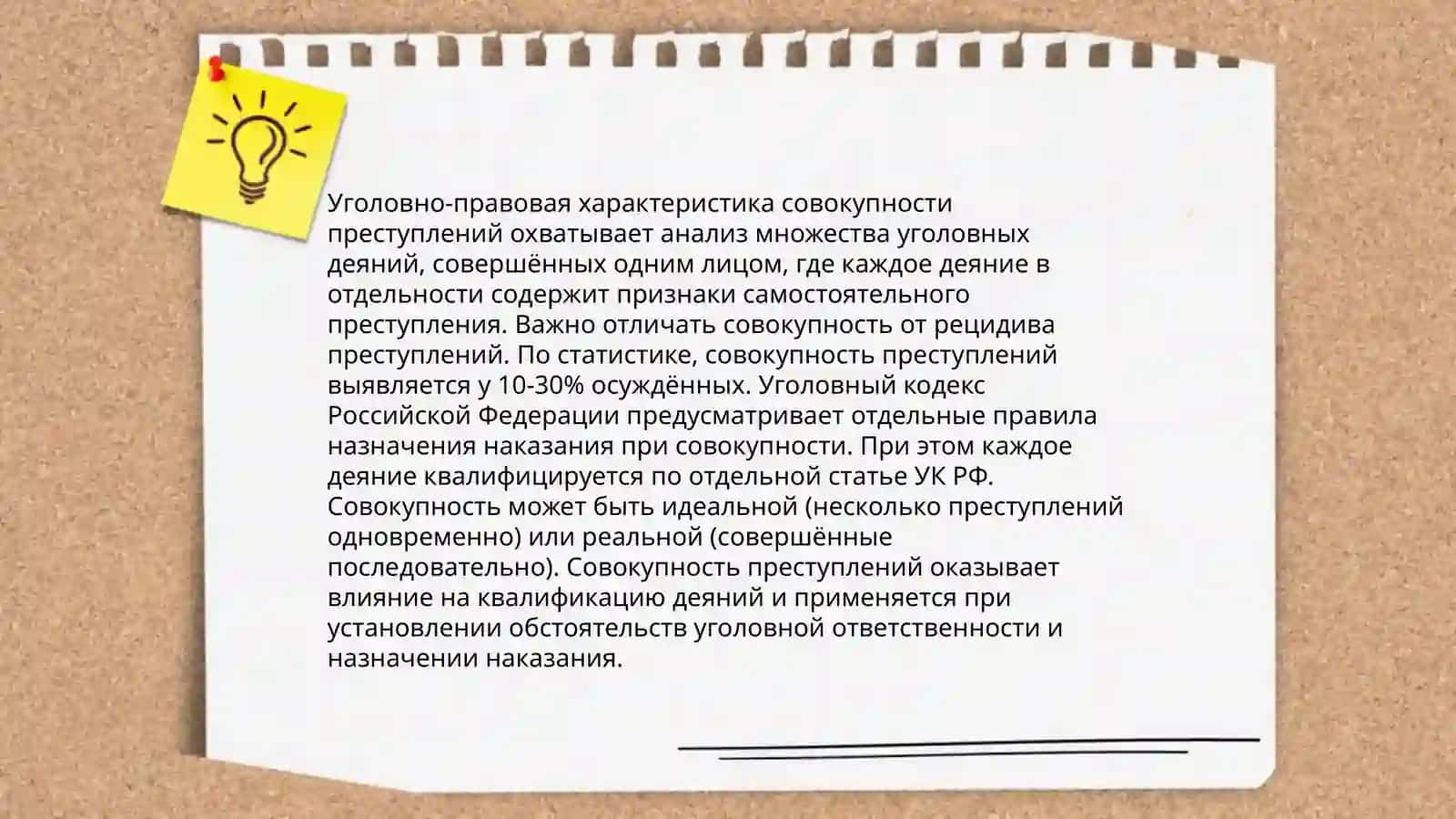 Понятия совокупности преступлении 3