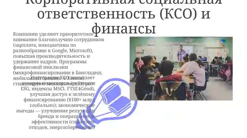Устойчивые финансы 3