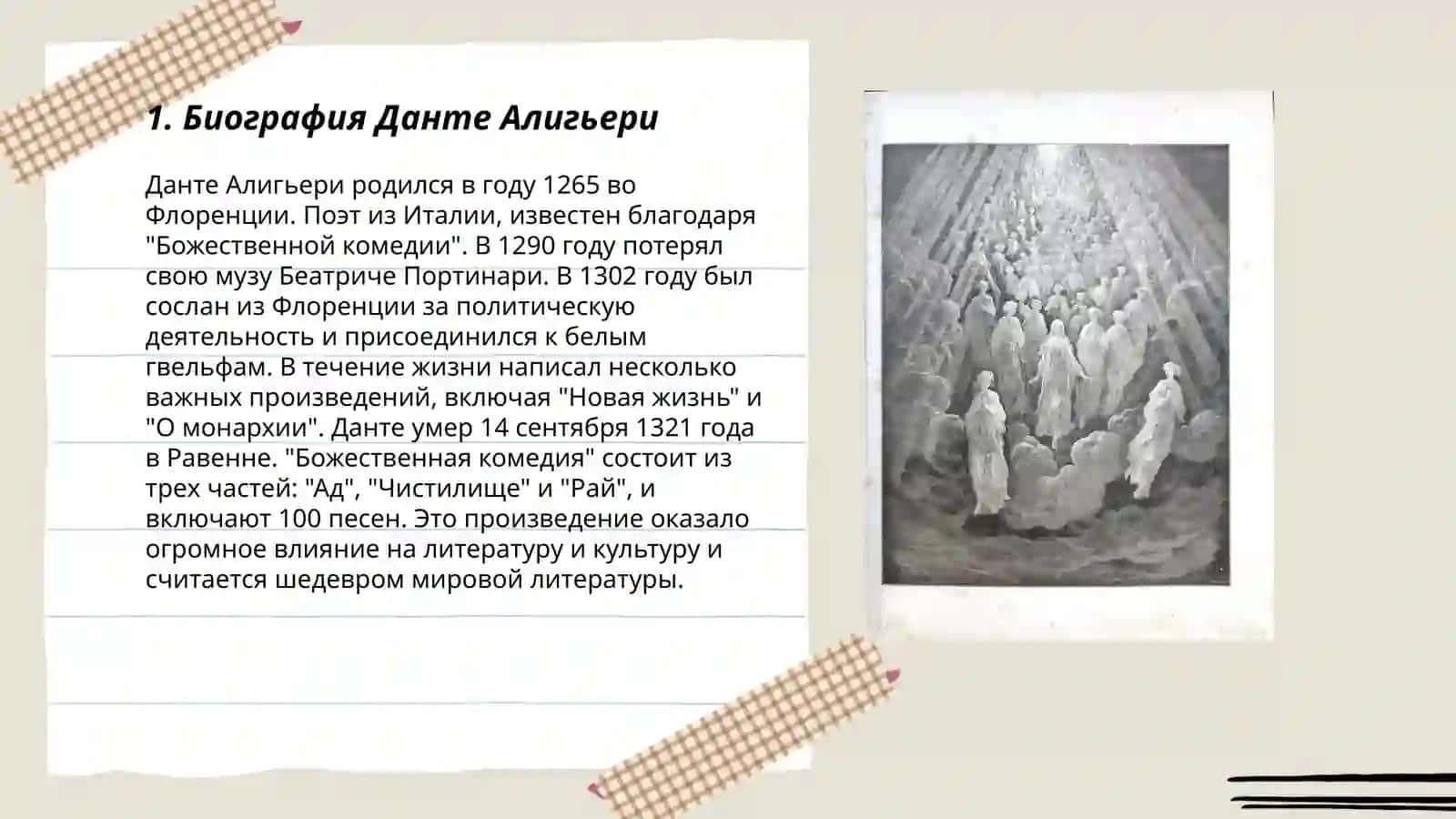 "Божественная комедия" 3