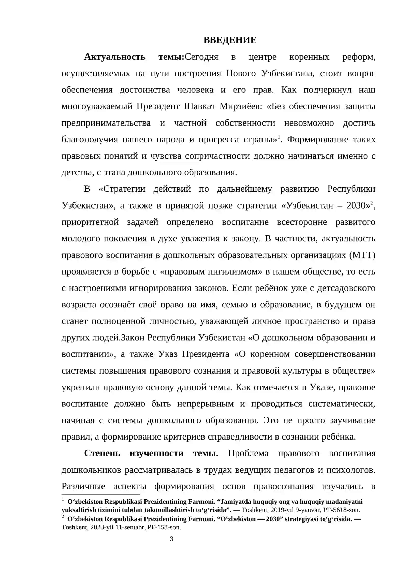 Основные задачи правового воспитания в МТТ 3