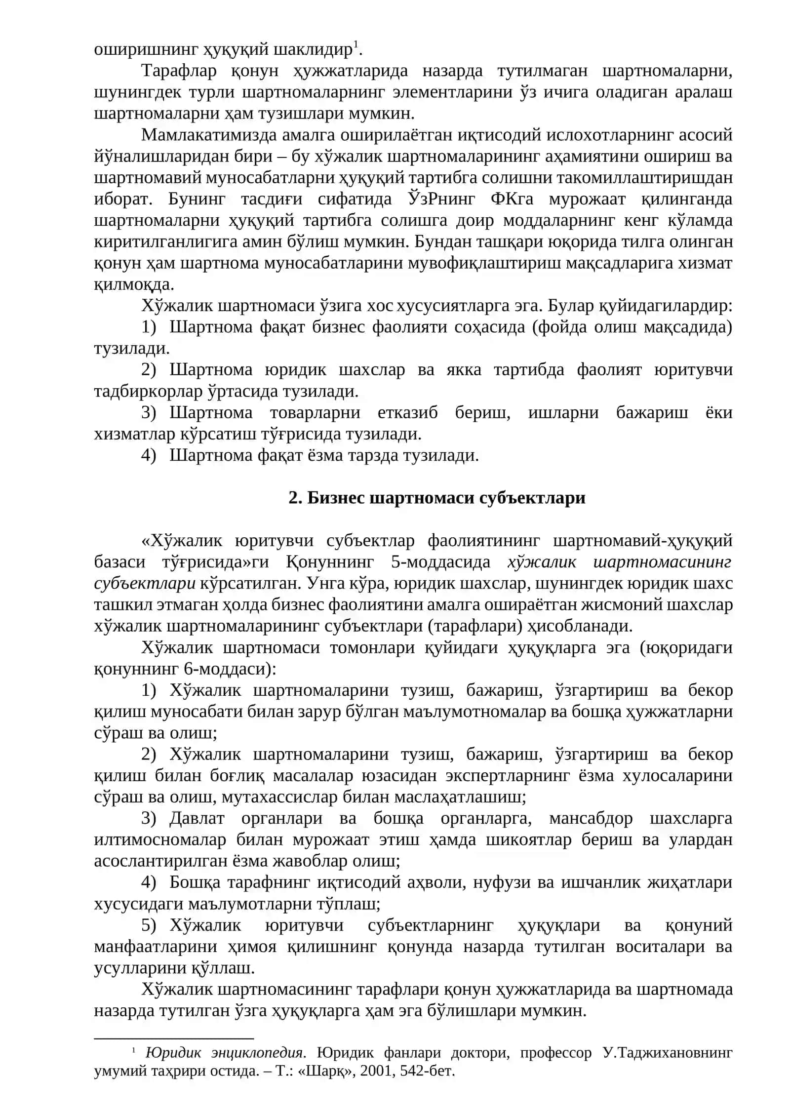 Бизнес шартномалари 3
