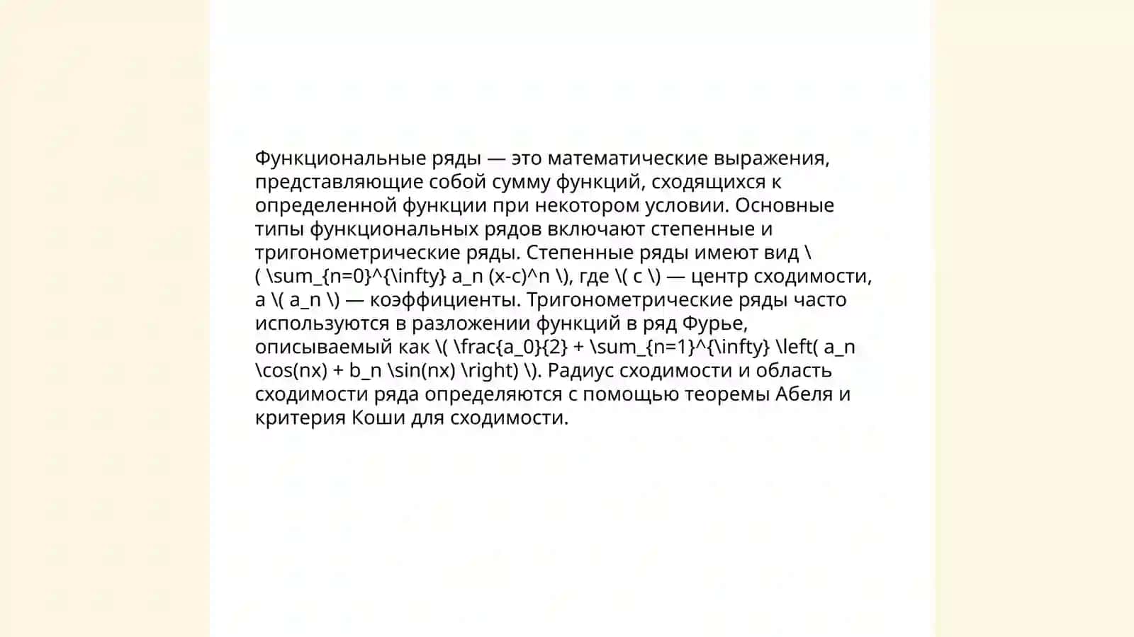 Дифференцирование и интогрирование функциональных рядов 3