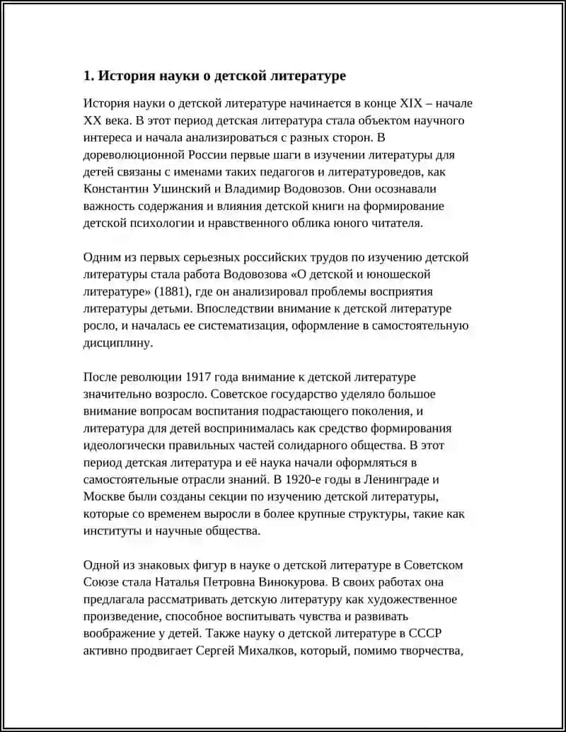 О детской и юношеской литературе 3
