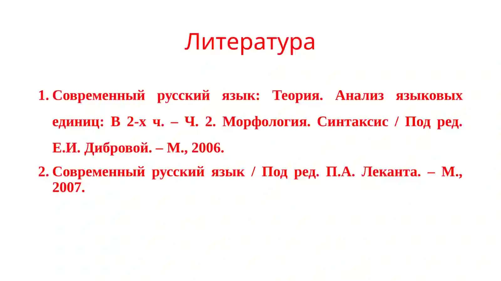 Лексикология 3