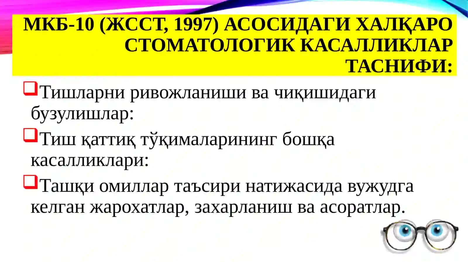 Клиника реставрацион стоматология 3