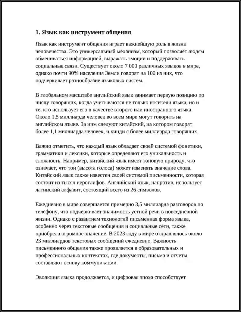 ВАЖНОСТЬ ИЗУЧЕНИЯ ЯЗЫКА 3