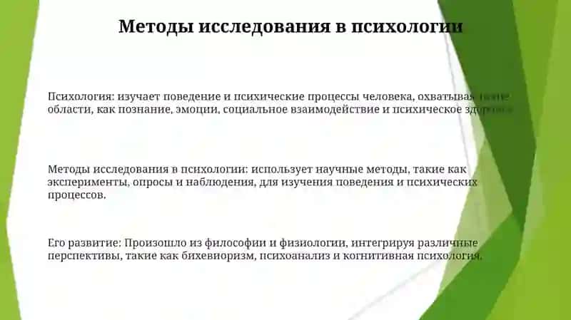 Предмет психологии и её развития 3