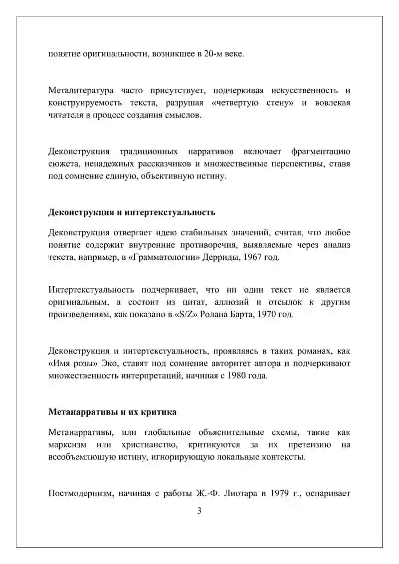 Постмодернизм в зарубежной литературе 3