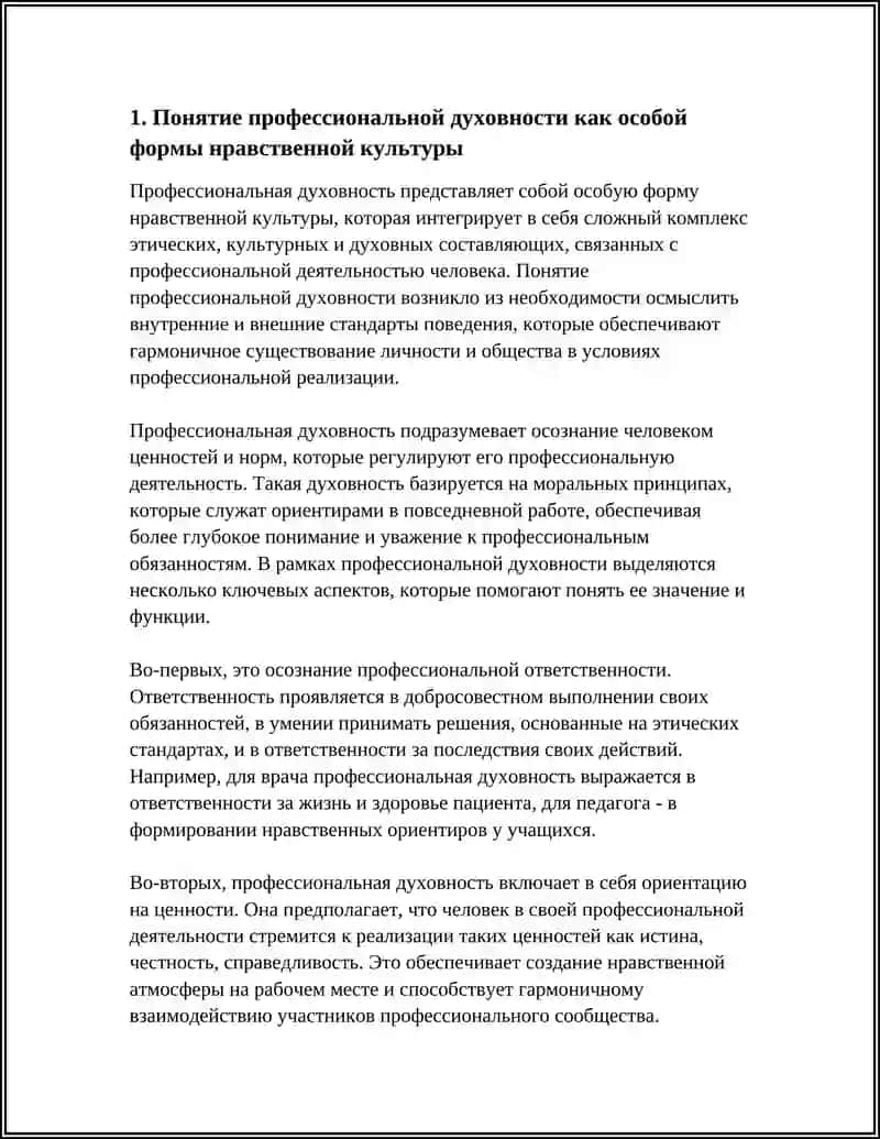 ПРОФЕССИОНАЛЬНАЯ ДУХОВНОСТЬ 3