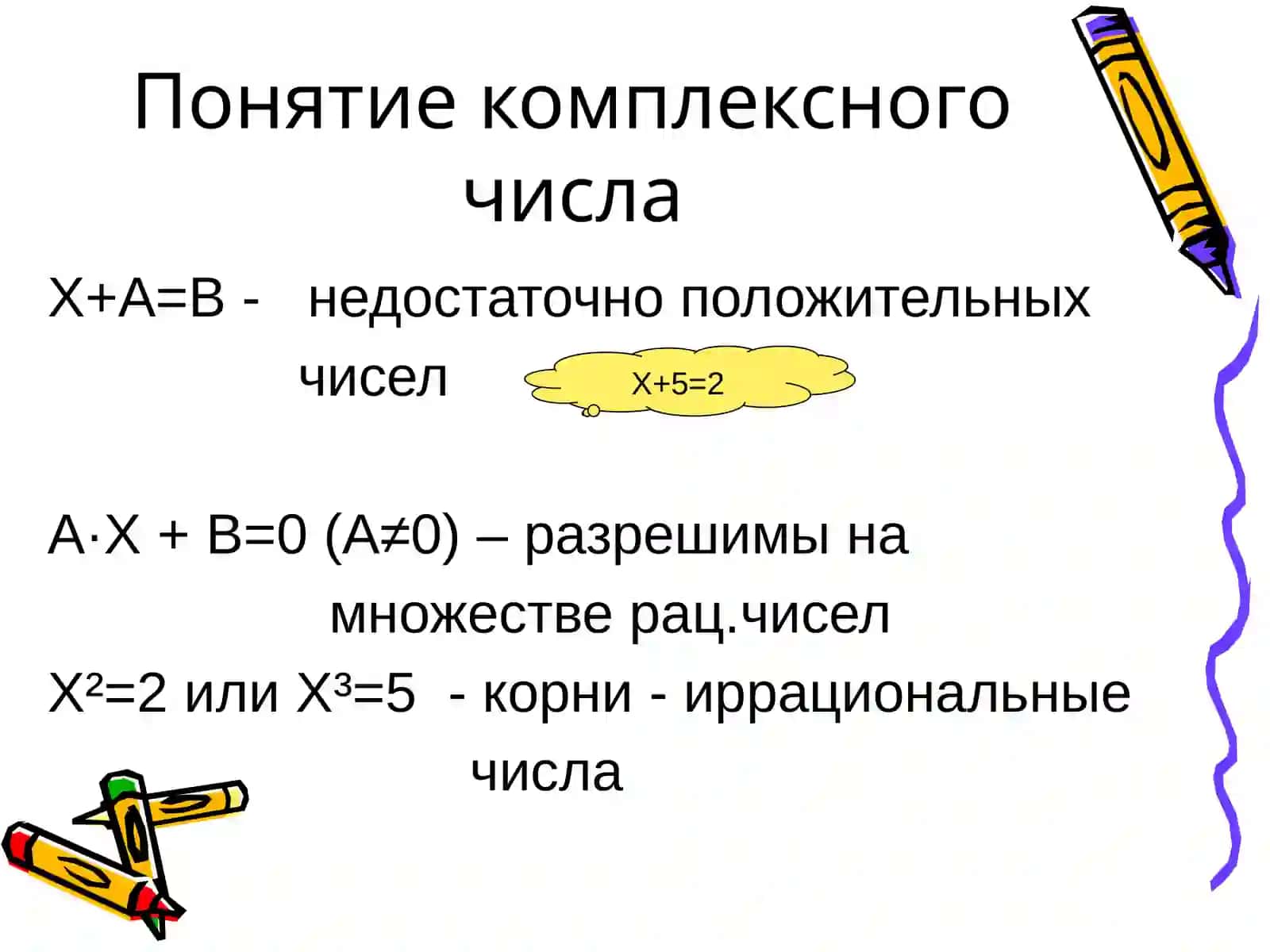 Комплекс сониялар 3