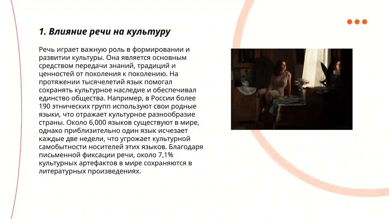 Речь и культура 3
