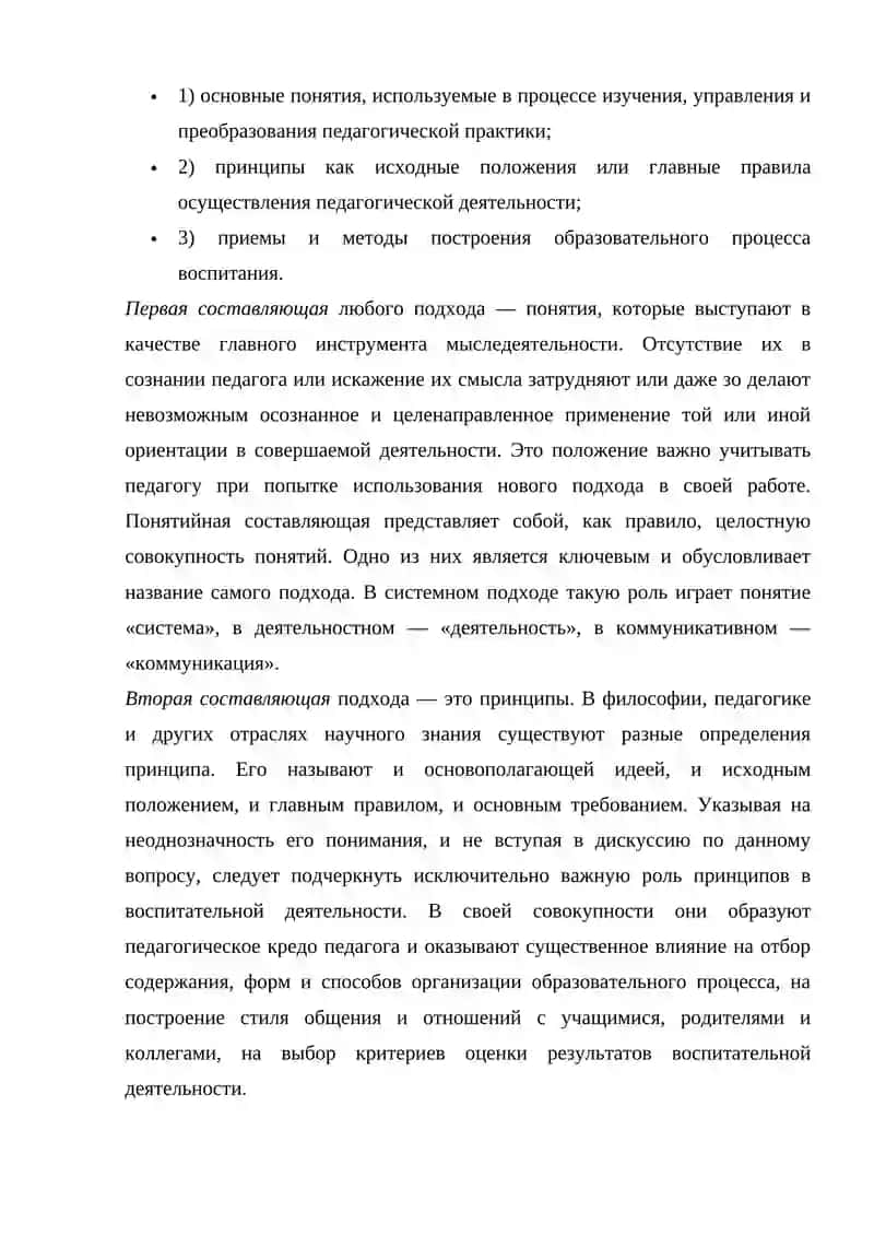 СОВРЕМЕННЫЕ ПОДХОДЫ К ОРГАНИЗАЦИИ УЧЕБНОГО ПРОЦЕССА И ИХ СПЕЦИФИКА 3
