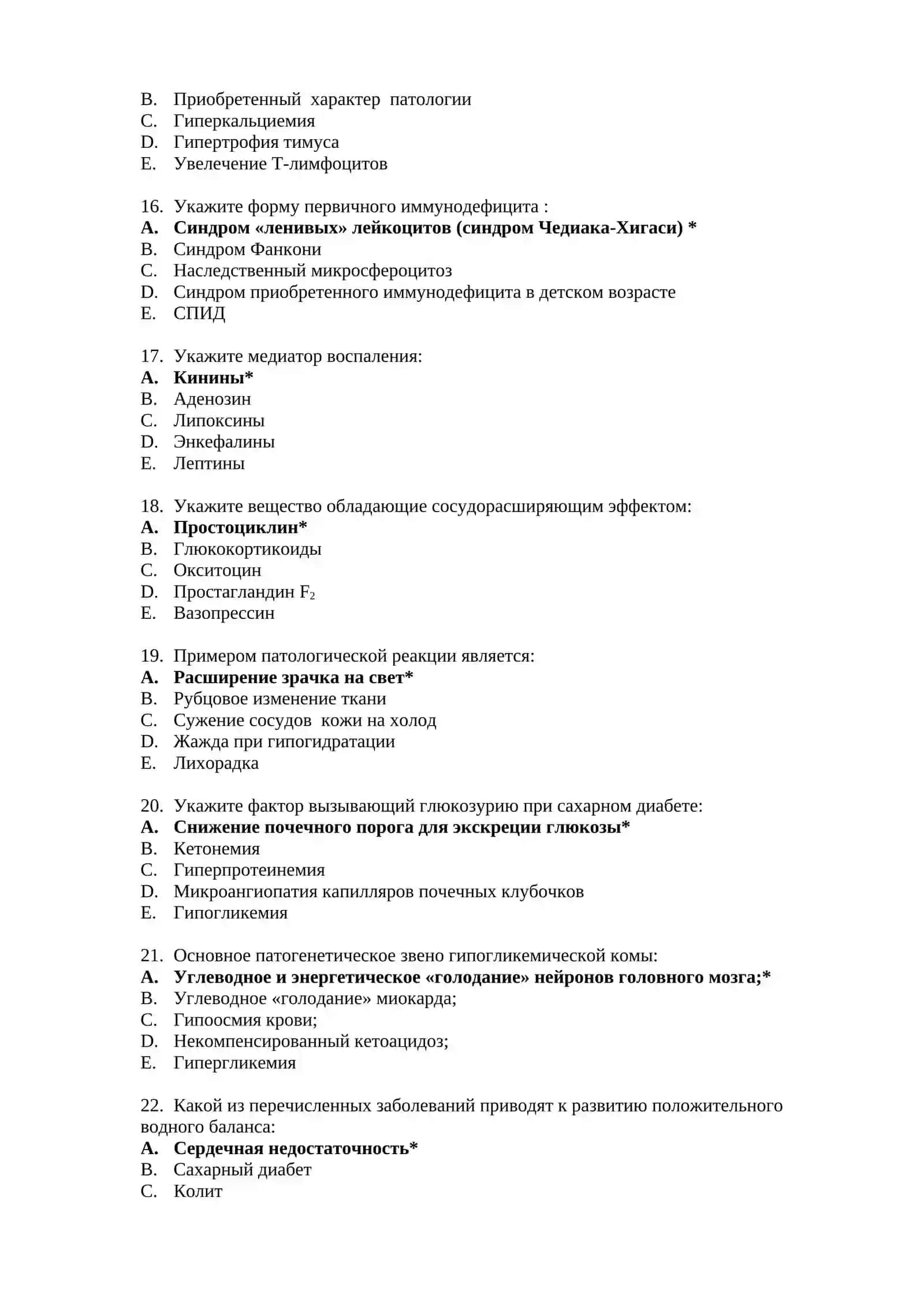 Тесты по патологической физиологии 3