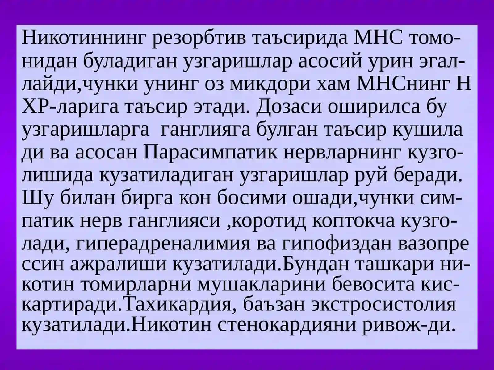 Н-холинорецепторларга таъсирэтувчи воситалар 3