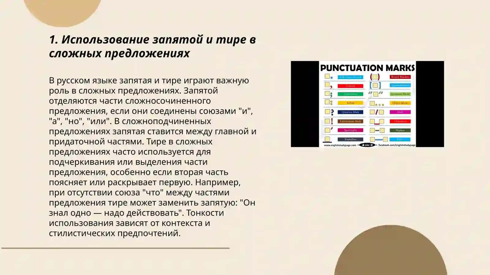 Сочетания знаков препинания 3
