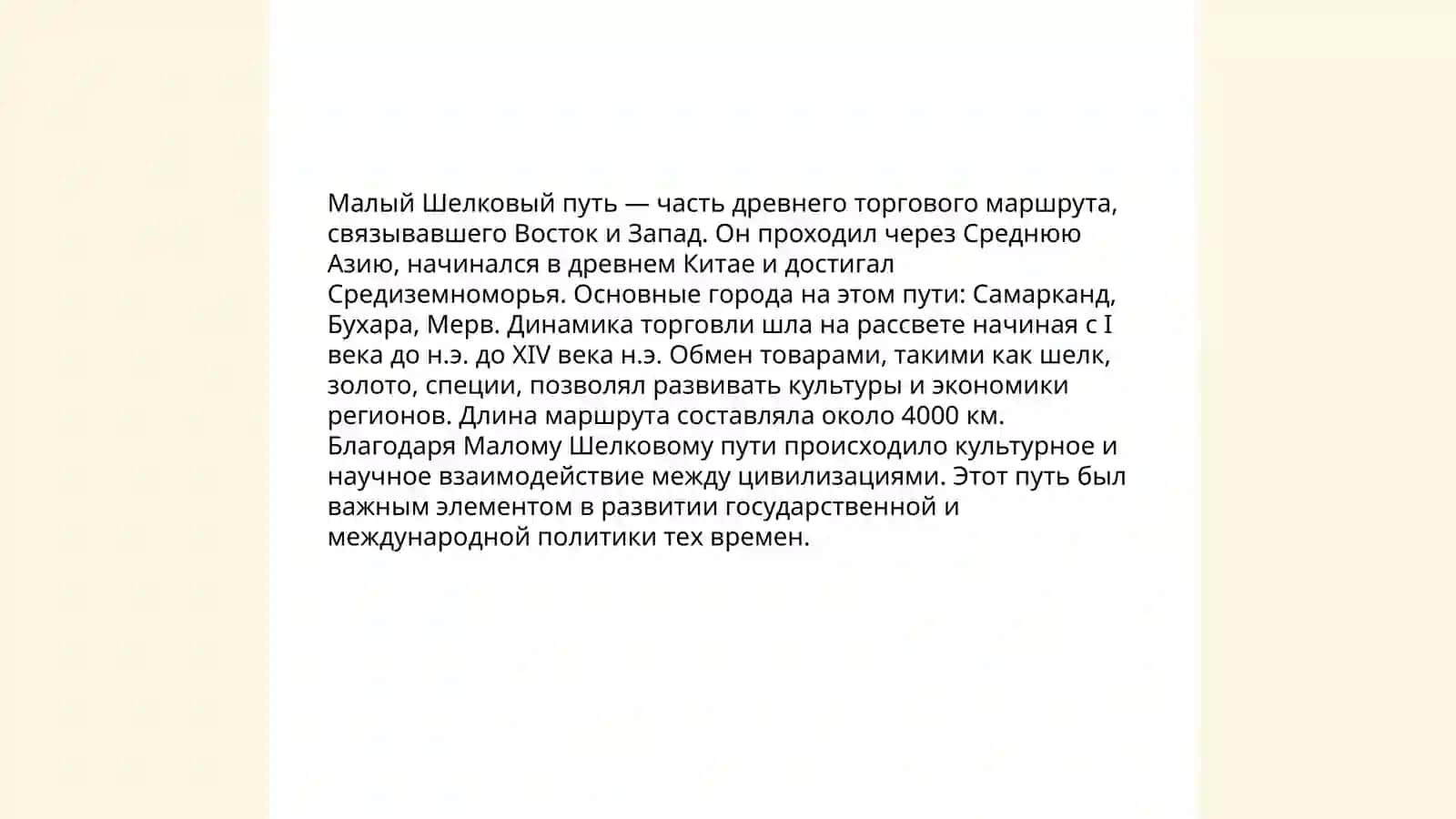 Альманах Малый шелковый путь 3