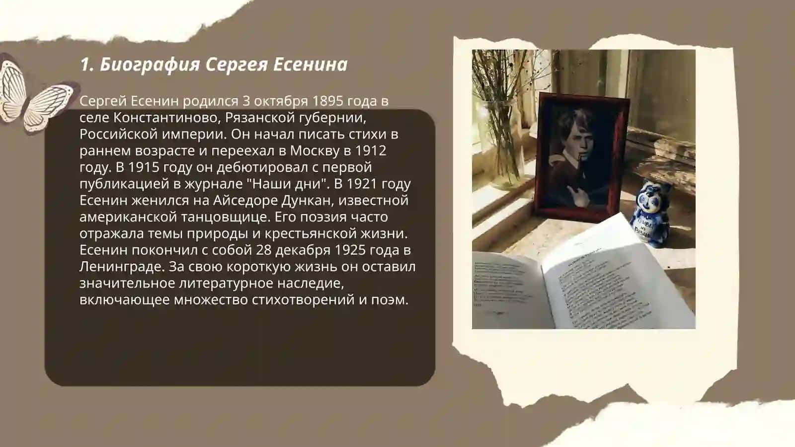 Сергей Есенин 3