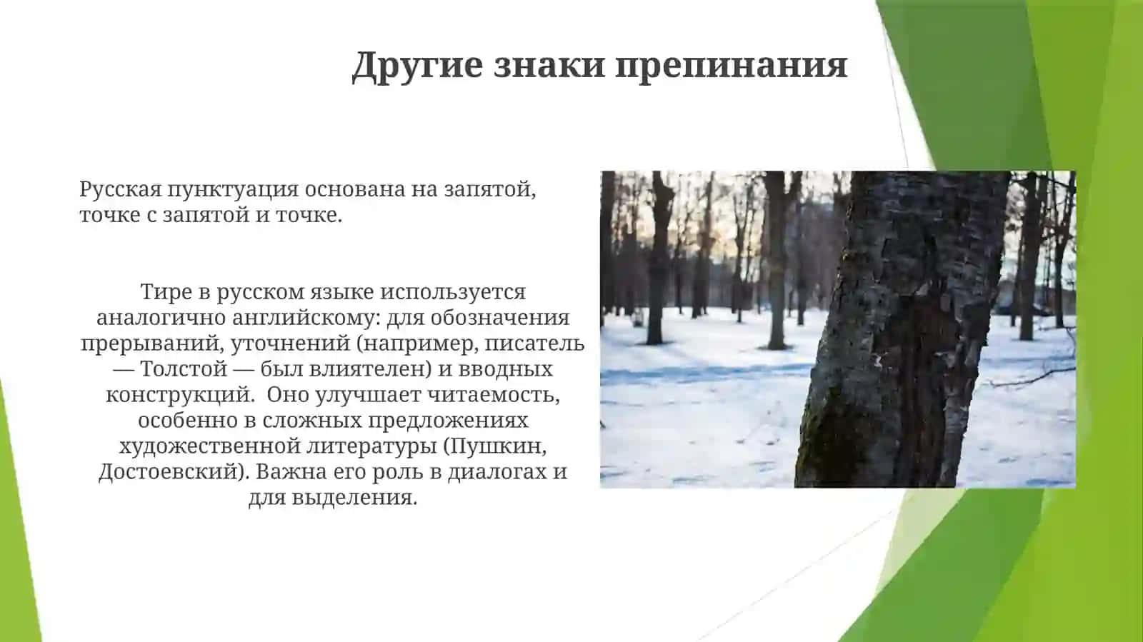 Основы русской пунктуации 3