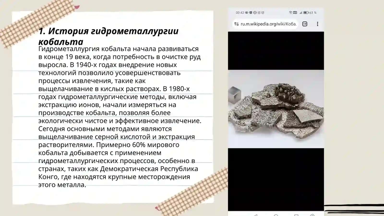 Гидрометаллургическая техналоги производства коболта 3