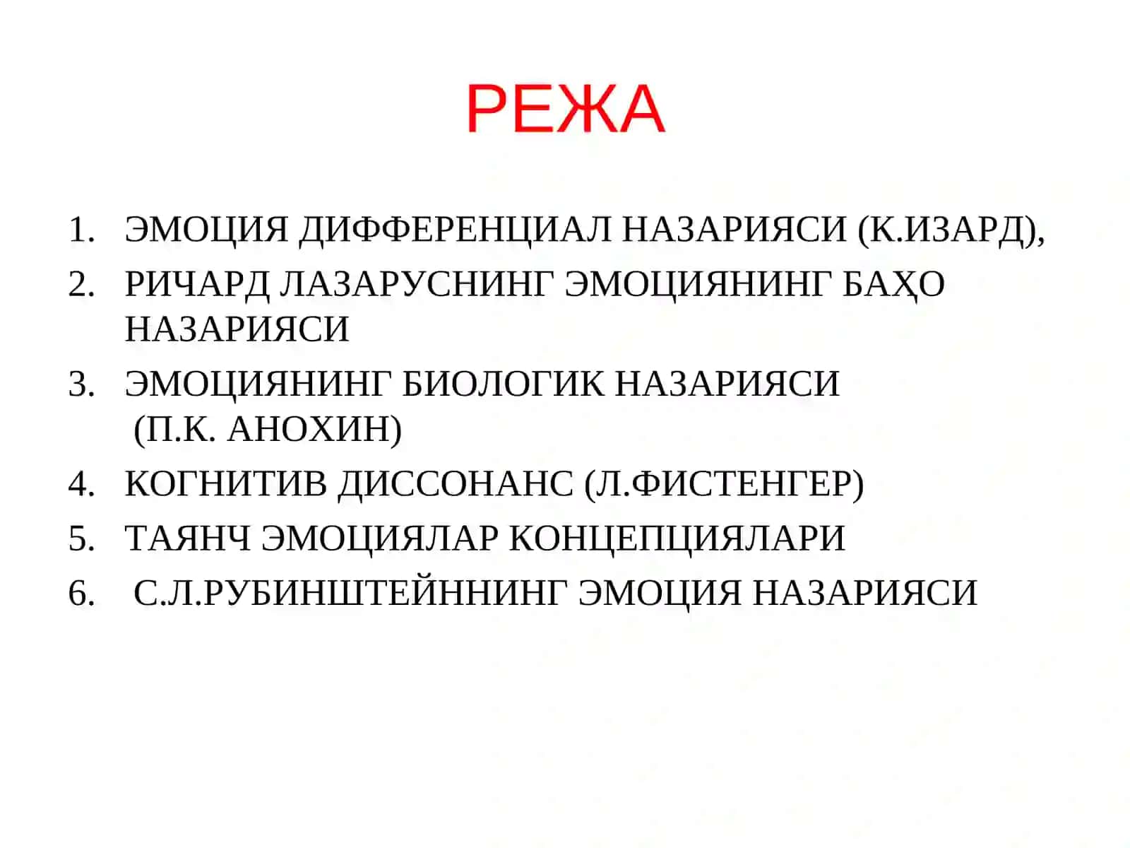 Эмоция назариялари 3
