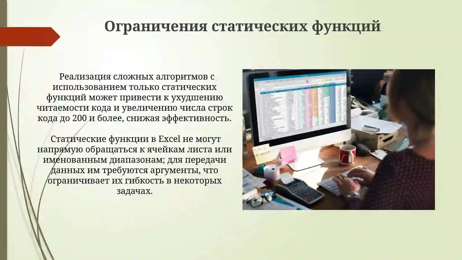 Использование статических функций в MS Excel 3