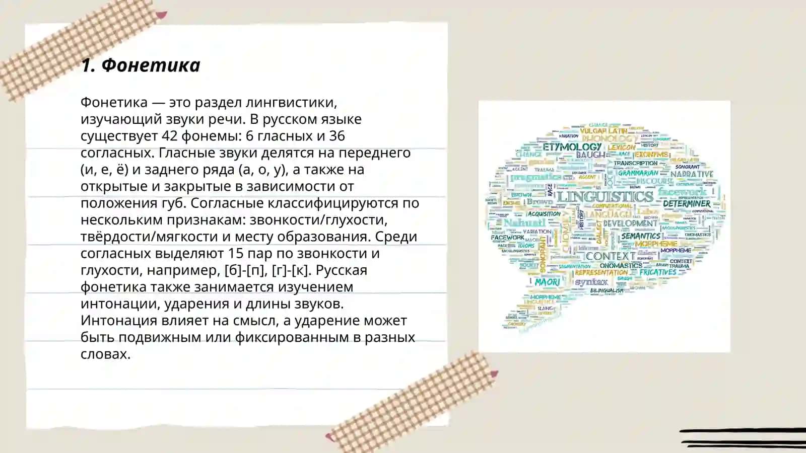 Лингвистика 3