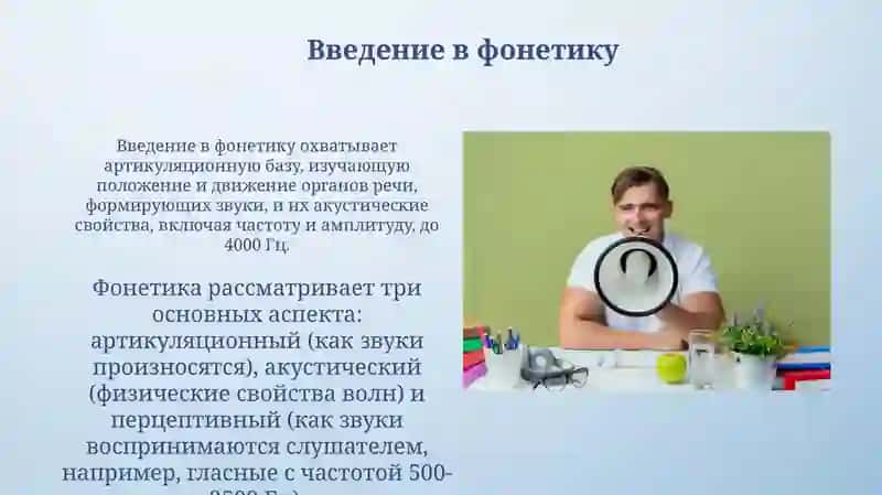 Введение в фонетику 3