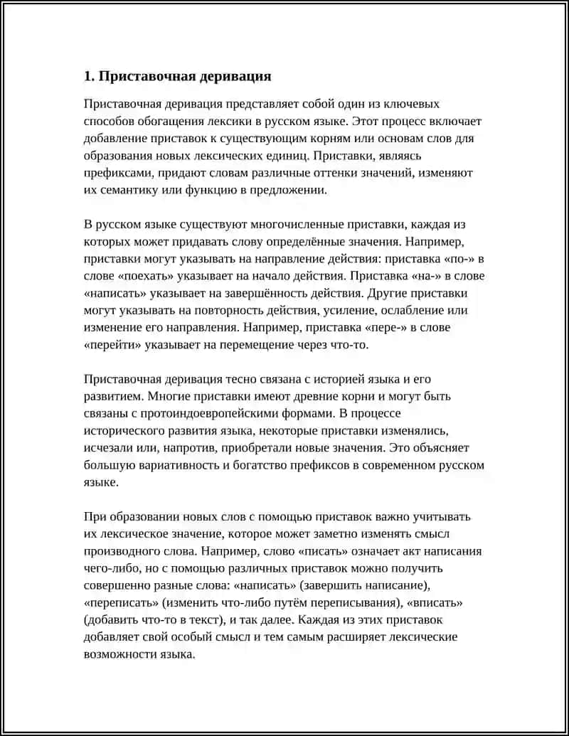 СПОСОБЫ ОБОГАЩЕНИЯ ЛЕКСИКИ 3