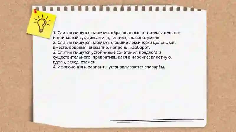 Слитное дефисное раздельное написание наречий 3